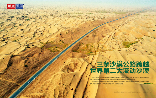 三條沙漠公路跨越世界第二大流動沙漠